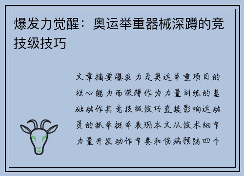 爆发力觉醒：奥运举重器械深蹲的竞技级技巧