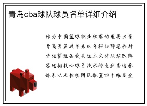 青岛cba球队球员名单详细介绍