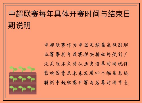 中超联赛每年具体开赛时间与结束日期说明