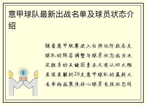 意甲球队最新出战名单及球员状态介绍