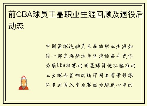 前CBA球员王晶职业生涯回顾及退役后动态