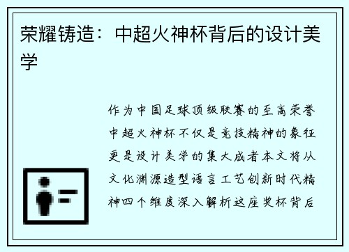 荣耀铸造：中超火神杯背后的设计美学