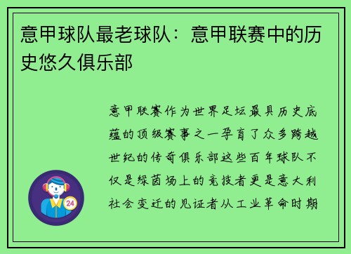 意甲球队最老球队：意甲联赛中的历史悠久俱乐部