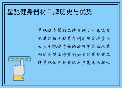 星驰健身器材品牌历史与优势