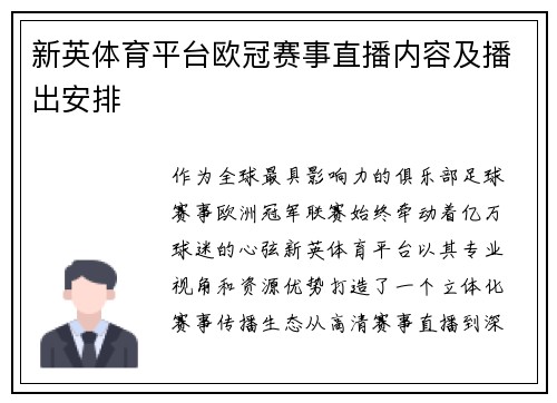 新英体育平台欧冠赛事直播内容及播出安排